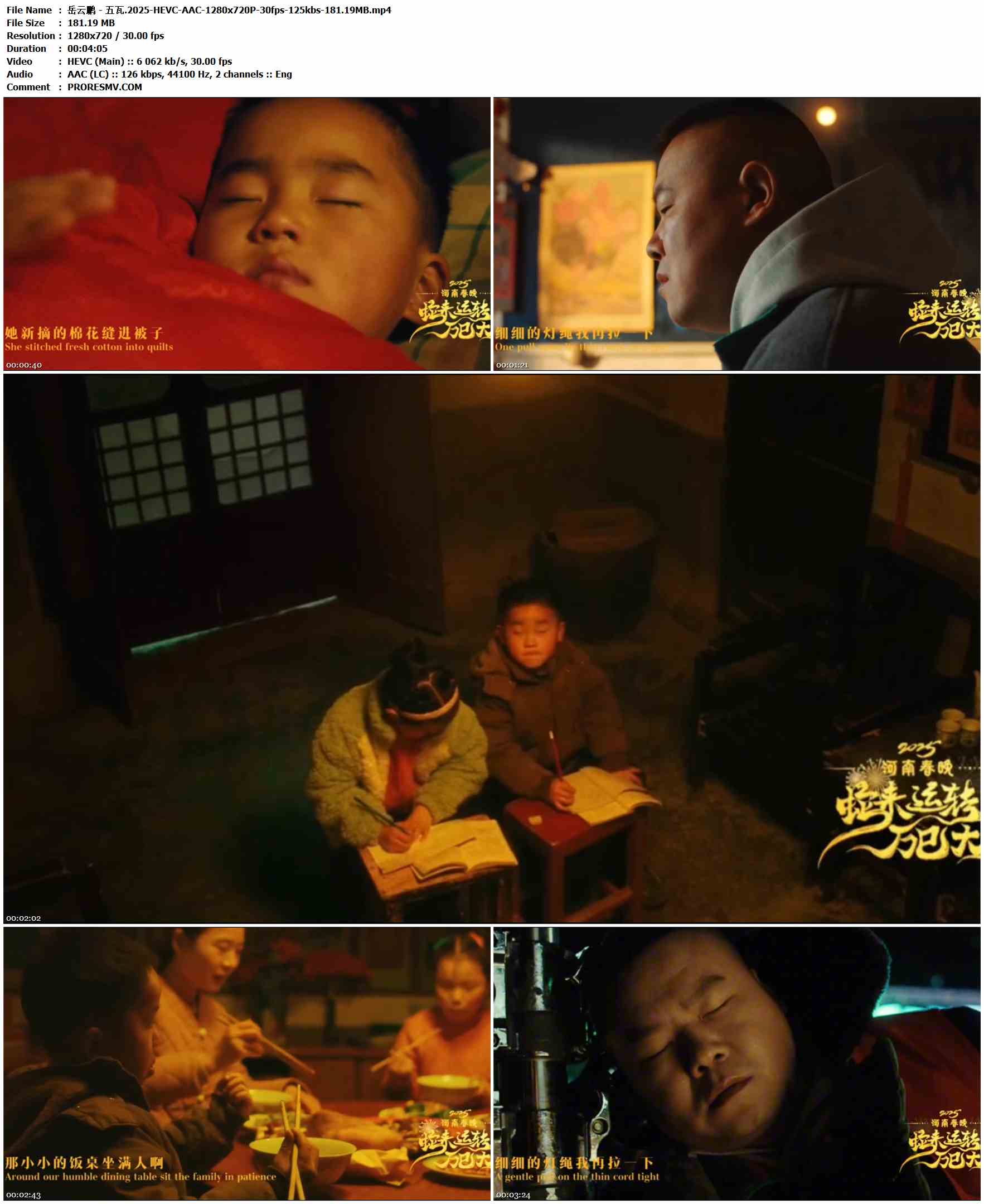 岳云鹏 - 五瓦.2025-HEVC-AAC-1280x720P-30fps-125kbs-181.19MB官方MV_高清MV